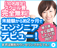 無料スクールでITエンジニアへ